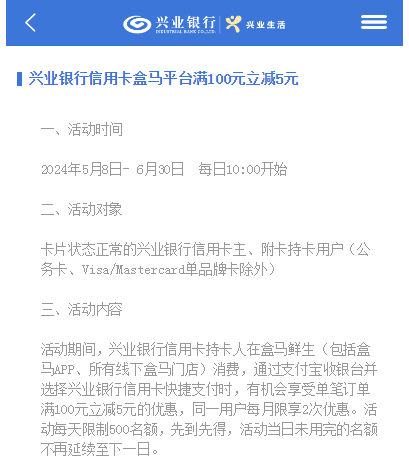 兴业银行信用卡盒马平台满100元立减5，感兴趣的冲