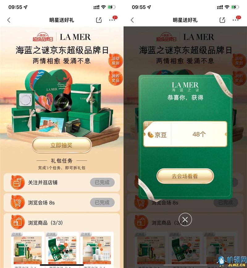 京东浏览抽10~88个京豆，新一期！