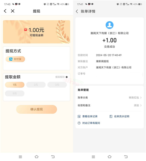 潮新闻潮闻西湖线上爱心跑抽1-5元支付宝红包，亲测中1元
