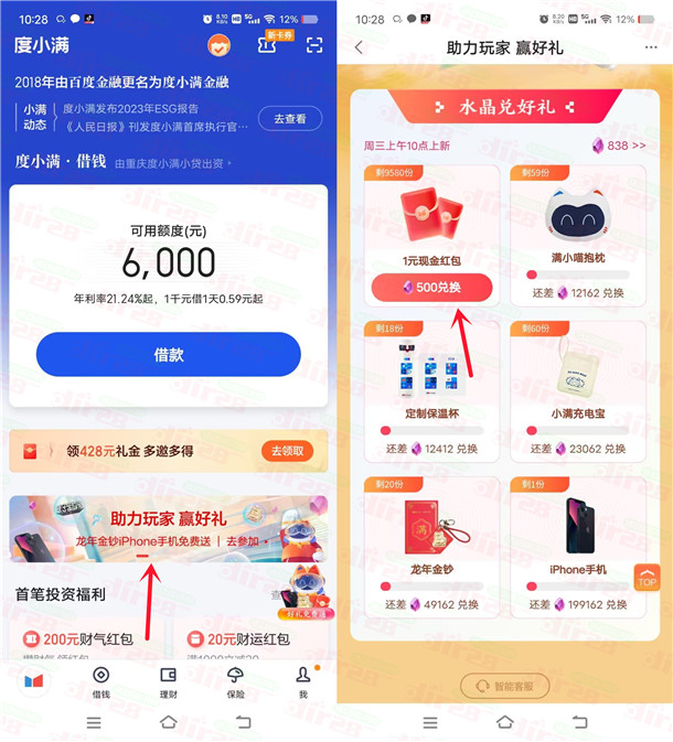 度小满金融新老用户简单领取1-3元红包，速度冲