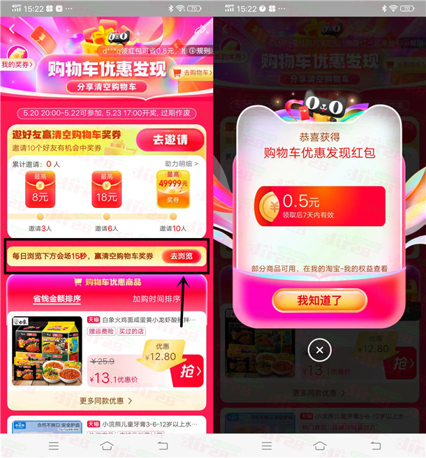 淘宝购物车发现抽49999元淘宝无门槛红包，亲测中0.5元