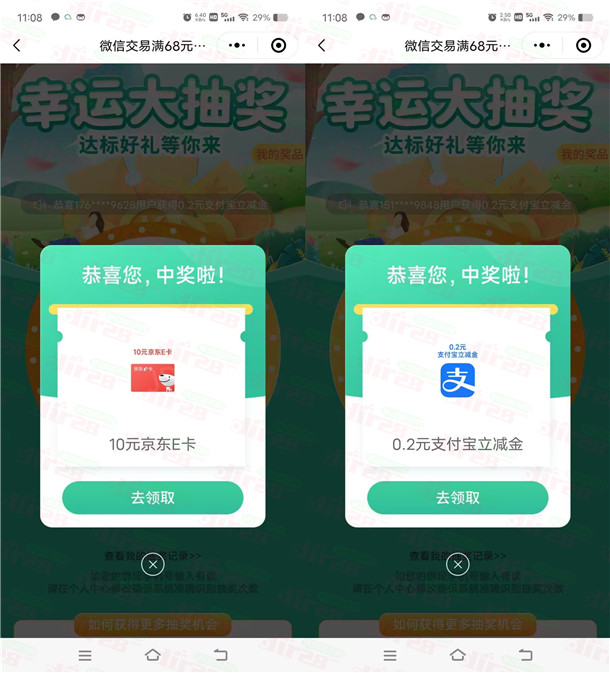 邮储好礼汇达标抽1-1000元京东卡、支付宝红包，亲测中10元