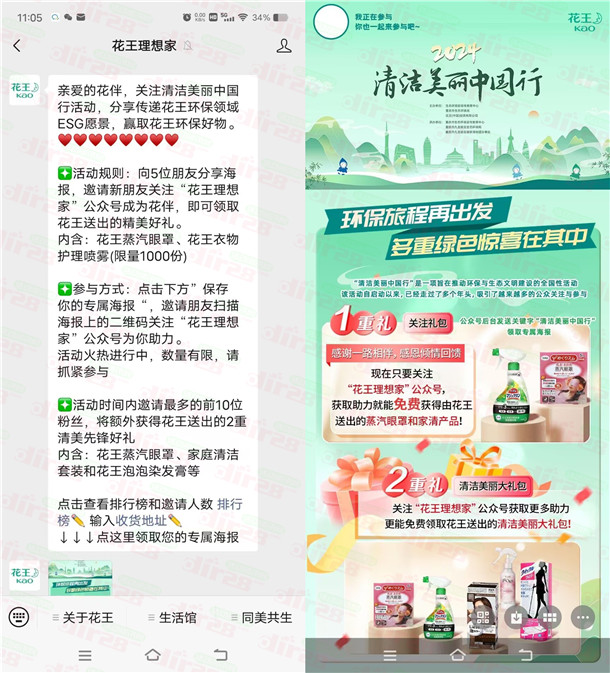 花王理想家微信分享助力送1000份实物包邮，需要的冲
