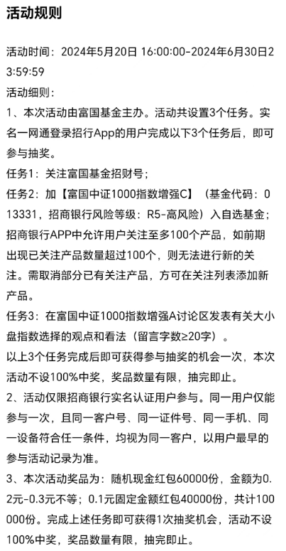 招商银行完成任务，抽0.1-0.3元红包