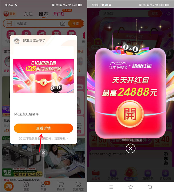 淘宝618超级红包，必中24888元红包