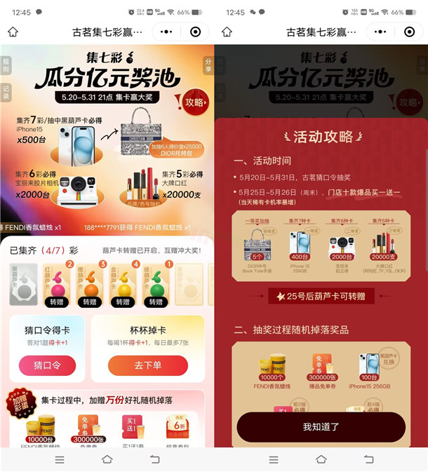 古茗集七彩卡瓜分亿元奖池，送500台苹果15手机可互赠卡