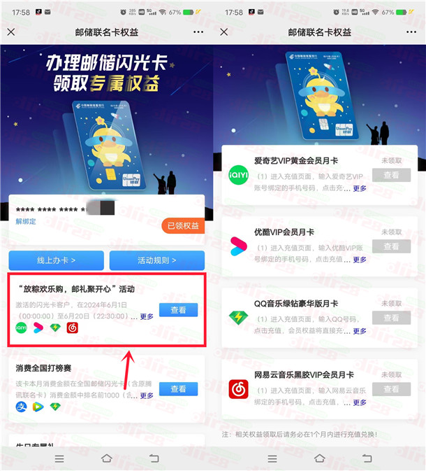 邮储闪光卡放粽欢乐购领爱奇艺会员、优酷、网易云等会员