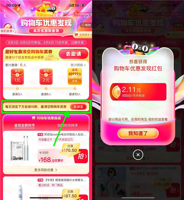 淘宝购物车发现抽49999元淘宝无门槛红包，亲测中0.5元