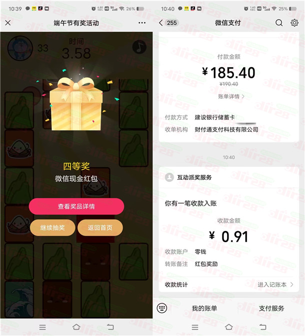横琴人寿浓情端午小游戏抽随机微信红包，亲测中0.91元