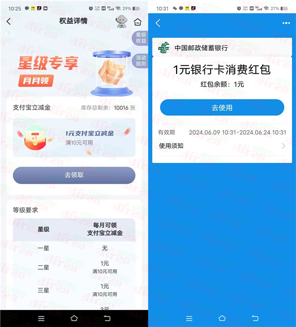 邮储银行星级专享活动领取1-10元支付宝红包，速度冲