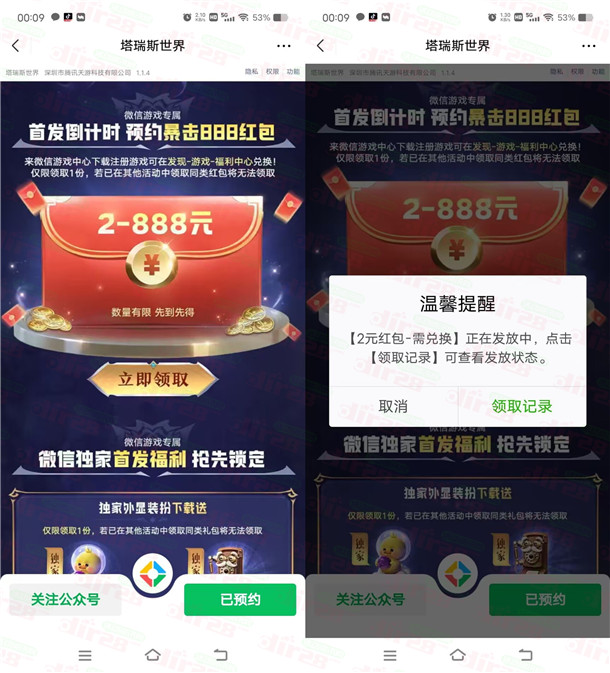 塔瑞斯世界微信预约领2-888元微信红包卡券，速度冲