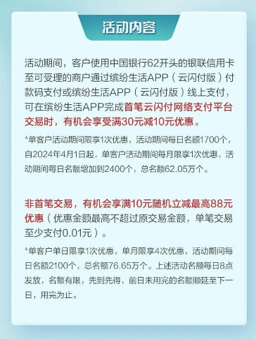 中国银行支付立减，首笔支付满30元减10元！