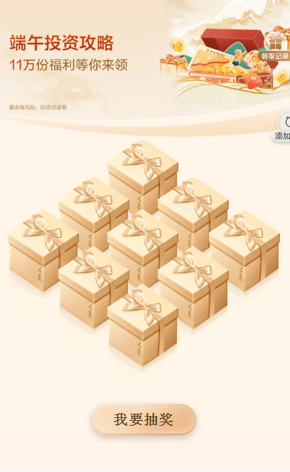 招商银行11万份福利等你来，抽0.1元红包/基金体验金