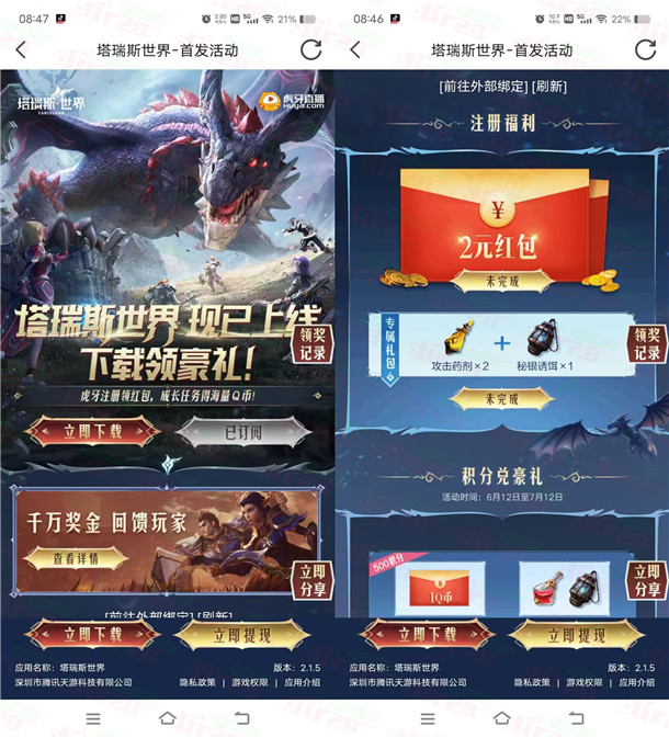 塔瑞斯世界手游虎牙直播注册绑定领2元红包，速度冲