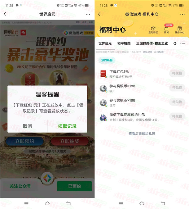 世界启元微信预约抽1-888元微信红包卡券，需要的冲