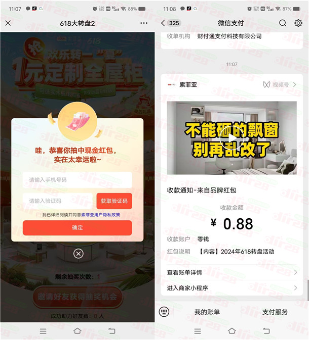 索菲亚618大转盘活动抽随机微信红包，亲测中0.88元