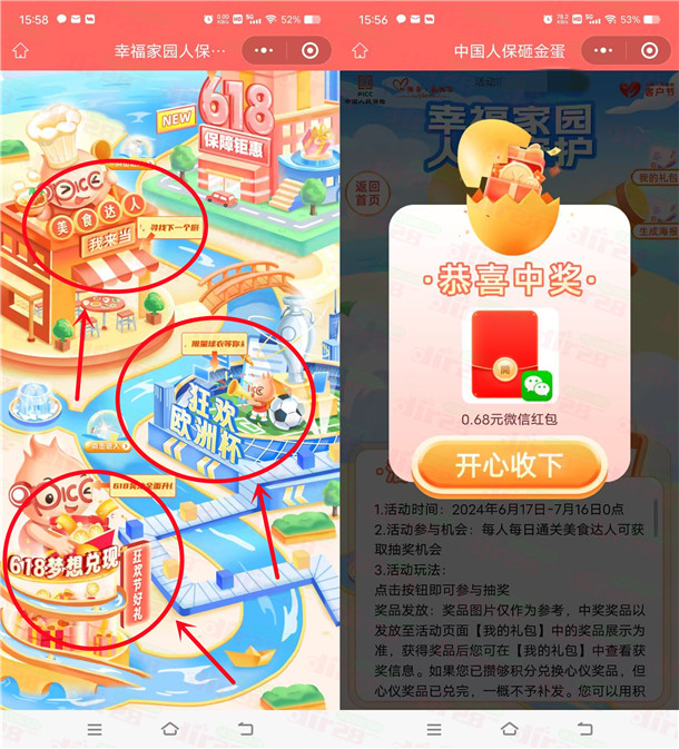 中国人保狂欢节小程序3个活动抽随机微信红包，亲测中0.68元