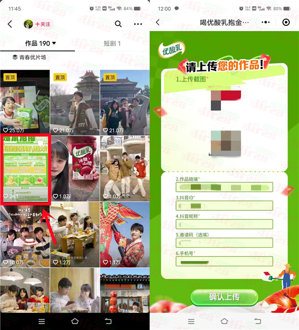 伊利优酸乳简单发作品领取8.2元微信红包，速度冲