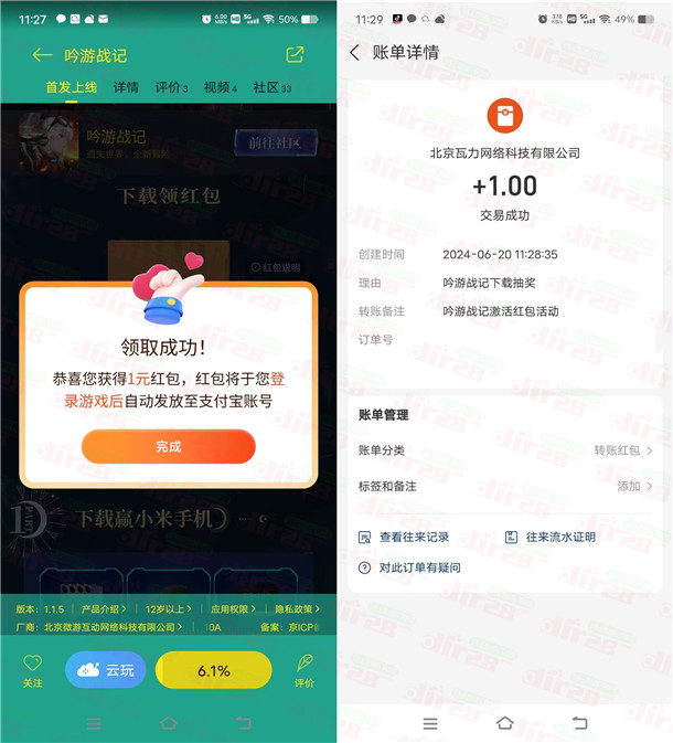 小米游戏中心吟游战记领1-50元支付宝红包， 亲测中1元