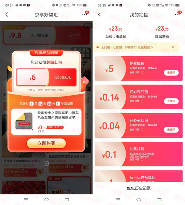 京东部分用户直接领3-8元无门槛红包，亲测中5元