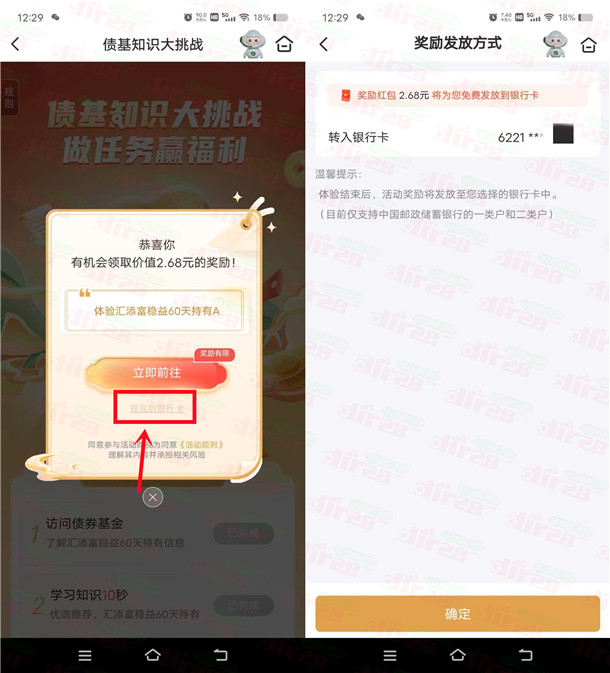 邮储银行债基知识大挑战领2.68元红包，速度冲