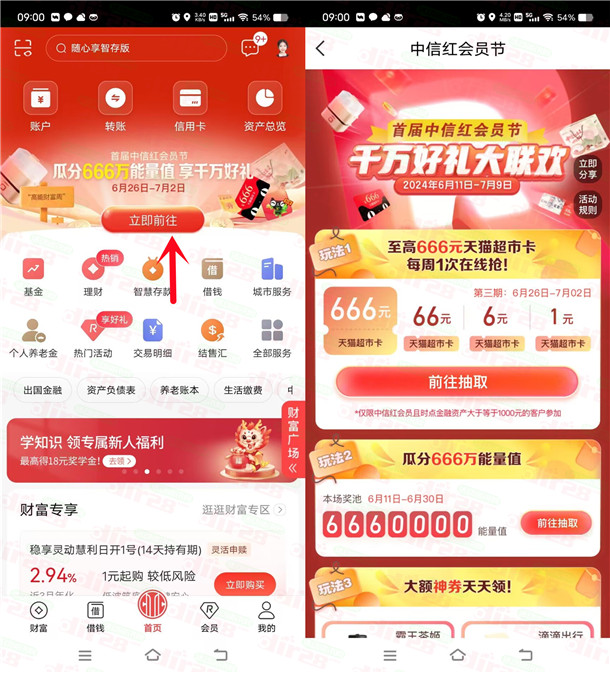 中信银行红会员节活动必中1-666元天猫超市卡，亲测中1元...
