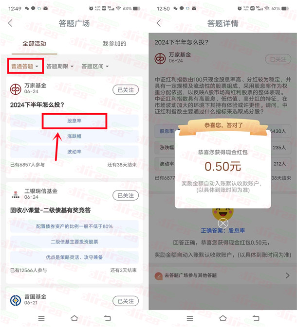 工行财富社区简单答题领取0.5元红包，需要的冲