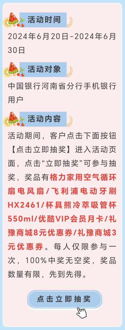 河南中国银行幸运大转盘，1分赢空气循环扇等好礼