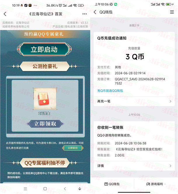 云海寻仙记QQ手游下载领取2元红包，速度冲