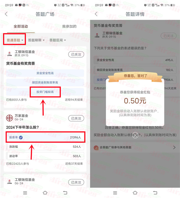 工行财富社区简单答题领取0.5元红包，速度冲