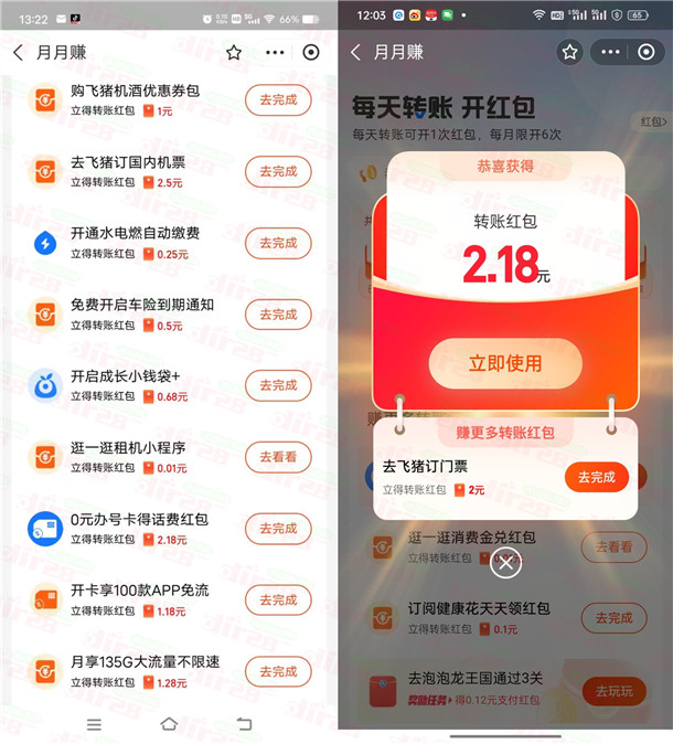 支付宝月月赚活动做任务领1-5元转账红包，需要的冲