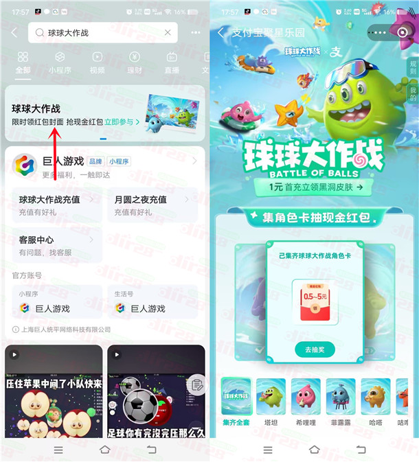 支付宝球球大作战集卡瓜分2.5万个红包，亲测中0.51元