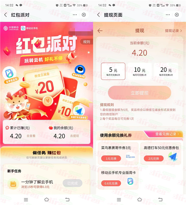 移动云盘红包派对领5-20元微信立减金，速度冲