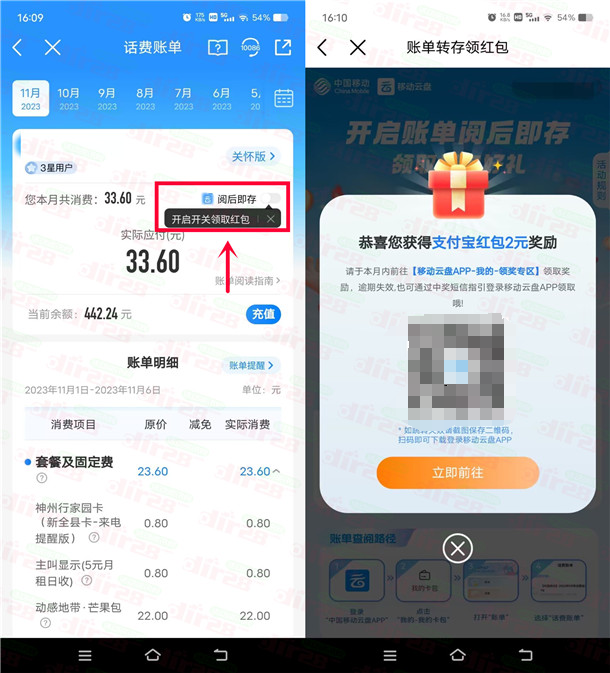 中国移动开启账单领0.3-0.5元支付宝红包、1-2元微信立减金