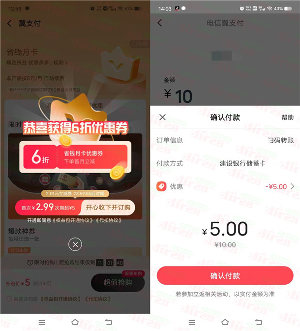 翼支付省钱月卡活动领6元通用券红包，需要的冲