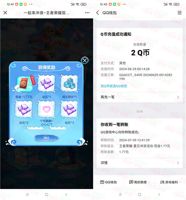 王者荣耀一起来冲浪抽0.77-77.77元红包，亲测中1.77元