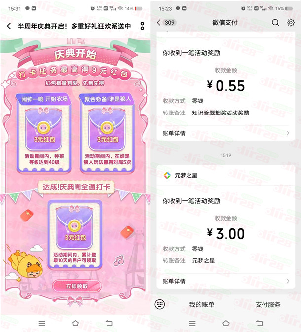 元梦之星手游谁是狼人赢5局领取3元微信红包，速度冲