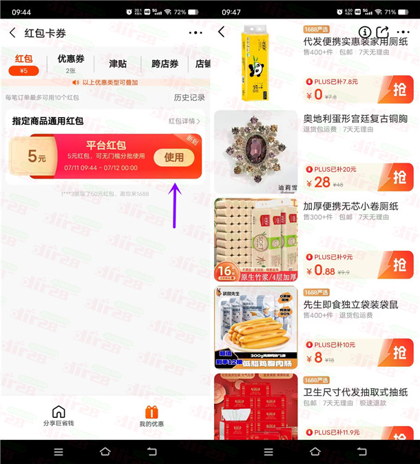 阿里巴巴省钱卡活动可0元撸实物商品包邮，速度冲