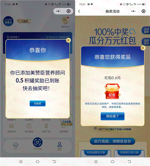 美赞臣小程序添加企微活动抽7万个微信红包，亲测中0.6元