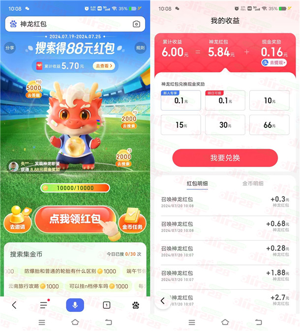 百度神龙红包搜索得88元红包，满10元提现银行卡