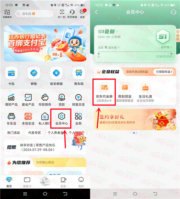 江苏银行每个月领取2元京东卡，需要的冲