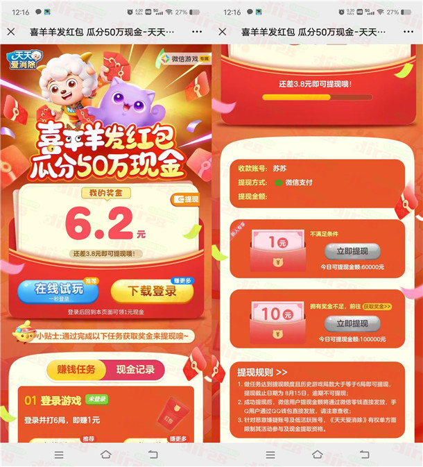 腾讯天天爱消除喜洋洋发红包领10元红包，速度冲