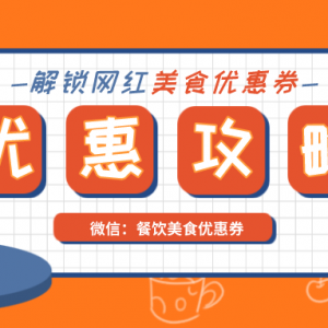 必胜客优惠券哪里领？必胜客优惠券领取方法！