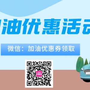 云油加油会送优惠券吗？加油优惠券免费领取平台！