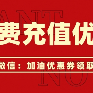 充值电费可以享受折扣吗？电费充值优惠券入口！