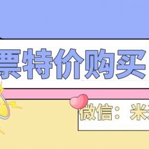 在哪儿可以领到微信电影票优惠券？电影特价票购买平台！