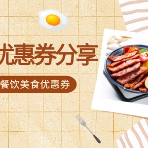 三只松鼠优惠券怎么领？美食优惠券领取方法!