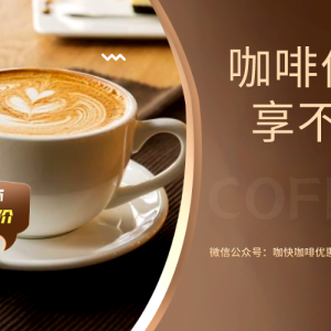 星巴克咖啡怎么购买会便宜一些呢？