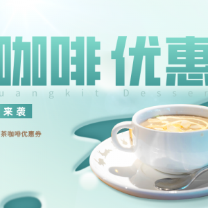 怎么便宜喝咖啡？库迪咖啡五折优惠券！