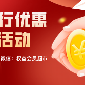 农业银行微信立减金活动，最高可领30元！